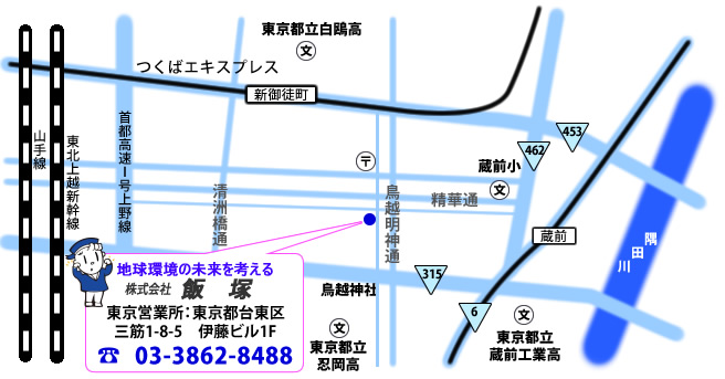 株式会社 東京営業所東京都台東区三筋1-8-5伊藤ビル1F TEL:03-3862-8488